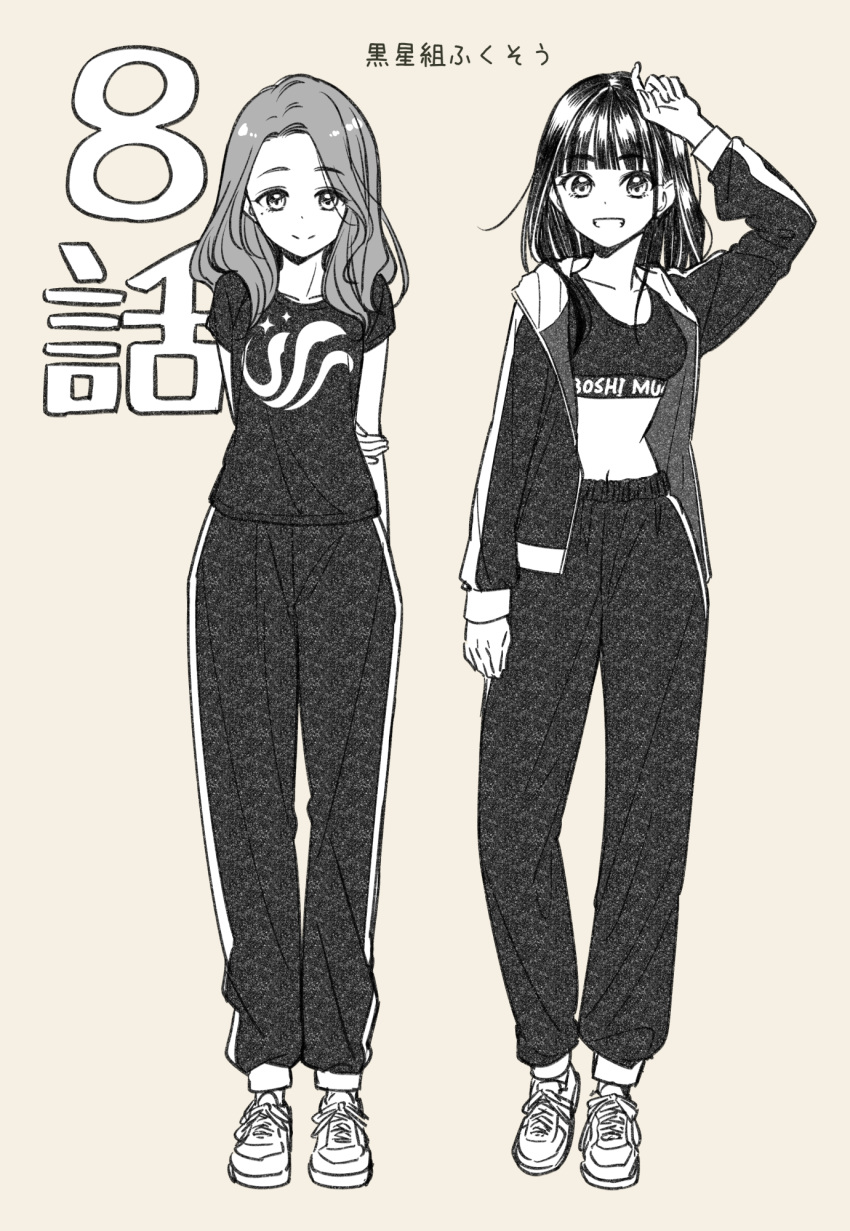 2girls :d arm_behind_back arm_on_own_leg black_jacket black_pants black_shirt black_sports_bra blunt_bangs eyes_visible_through_hair full_body greyscale_with_colored_background hand_on_own_arm hand_up highres hiiragi_koyuki idol_x_idol_story! jacket logo long_hair long_sleeves looking_at_viewer midriff mole mole_under_eye multiple_girls nagisa_mimi official_art open_clothes open_jacket pants shirt shoes simple_background smile sneakers sports_bra sportswear standing sweatpants teeth tokunou_shoutarou