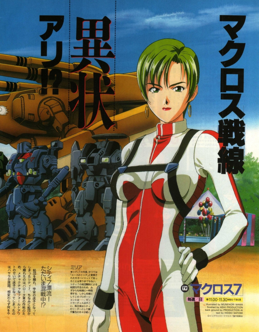 1990s_(style) 1girl alien arm_cannon balloon blue_sky bodysuit breasts cannon cloud defender_(macross) destroid earrings energy_cannon english_commentary festival gloves green_eyes green_hair hand_on_own_hip highres jewelry key_visual lips looking_at_viewer machinery macross macross_7 magazine_scan mecha meltrandi miclone millia_jenius missile_pod monster_destroid nawa_munenori newtype no_headwear official_art promotional_art radar_dish red_lips retro_artstyle robot scan science_fiction short_hair sky spacesuit title tomahawk_(destroid) traditional_media translation_request u.n._spacy walker_(robot) weapon zentradi