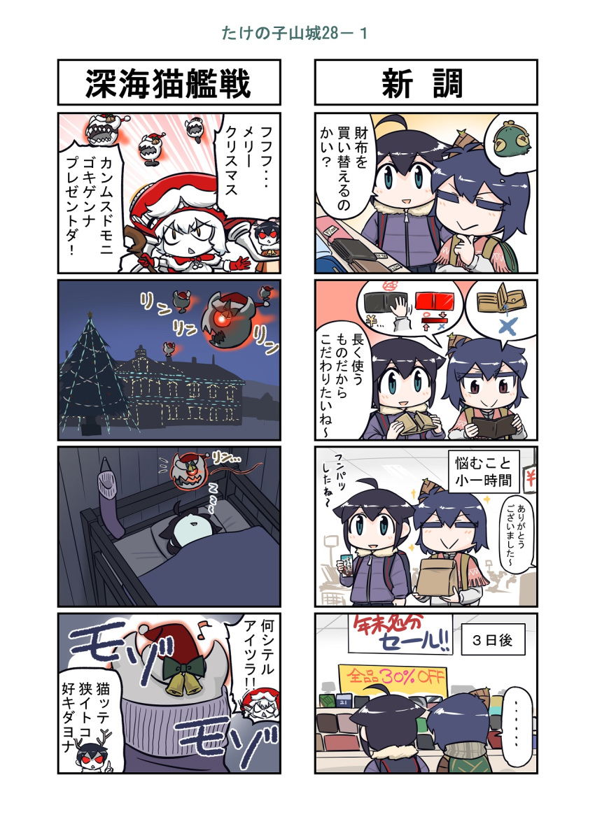 4girls 4koma ahoge alternate_costume animal_costume backpack bag bamboo_shoot bed black_hair blue_eyes braid cane cape christmas christmas_stocking christmas_tree comic commentary_request enemy_aircraft_(kantai_collection) glowing glowing_eyes hair_flaps hair_ornament hair_over_shoulder hat headgear highres holding holding_cane kantai_collection lying multiple_4koma multiple_girls on_back pale_skin reindeer_costume remodel_(kantai_collection) ri-class_heavy_cruiser santa_hat seiran_(mousouchiku) shigure_(kantai_collection) shinkaisei-kan single_braid sleeping tentacle translation_request wallet wo-class_aircraft_carrier yamashiro_(kantai_collection) zzz