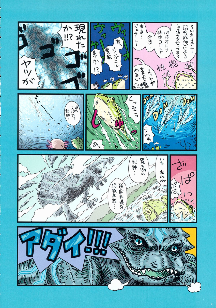 anger_vein angry axolotl bubble cirno cloud cloudy_sky comic doujinshi flying flying_sweatdrops frog highres ice ice_wings karaagetarou monster no_humans scan scan_artifacts sharp_teeth sky slit_pupils snort splashing sweat swimming teeth touhou translated underwater wings