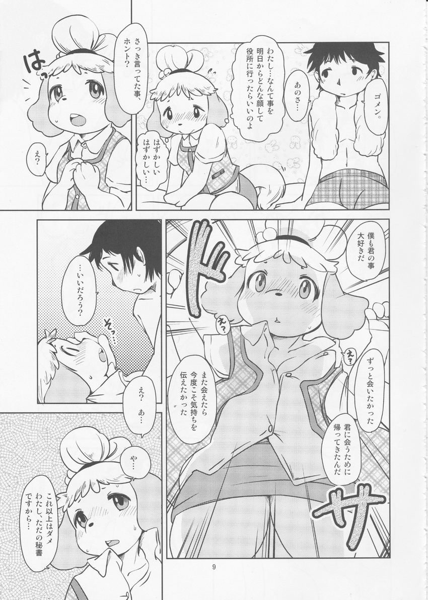 animal_crossing bed black_hair comic female hair human isabelle_(animal_crossing) japanese_text kemono mammal nintendo setouchi_kurage shirtless_(male) short_hair text translation_request video_games