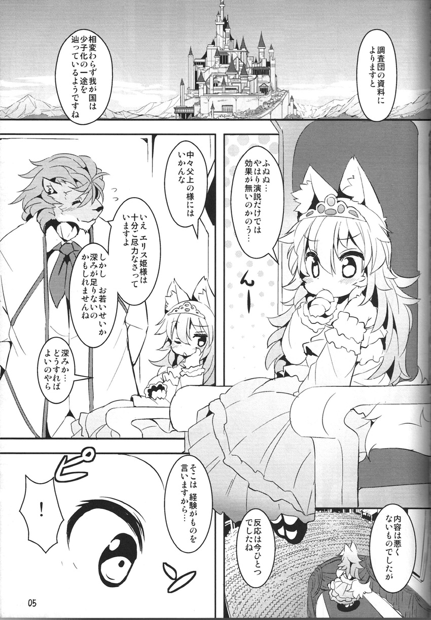 anthro canine castle comic cub feline female fox hair japanese_text kemono loli long_hair male mammal princess ro royalty text tiger translated young