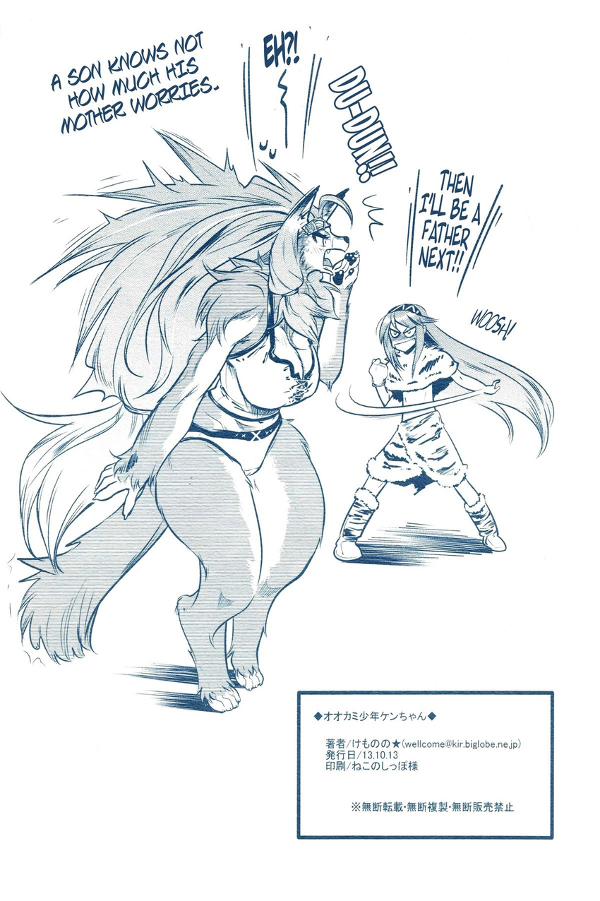 age_difference big_breasts breasts canine child comic english_text female hair huge_breasts human japanese_text kemono kemonono larger_female long_hair male mammal monochrome mother parent size_difference smaller_male son text young