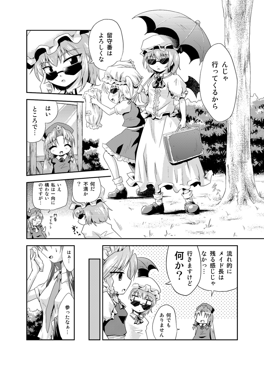 bat_wings bloomers bloomers_on_head braid briefcase check_translation comic flandre_scarlet futatsuki_hisame greyscale hat highres hong_meiling izayoi_sakuya long_hair monochrome multiple_girls necktie object_on_head ponytail reisen_udongein_inaba remilia_scarlet short_hair side_ponytail sunglasses touhou translated translation_request twin_braids umbrella underwear wings