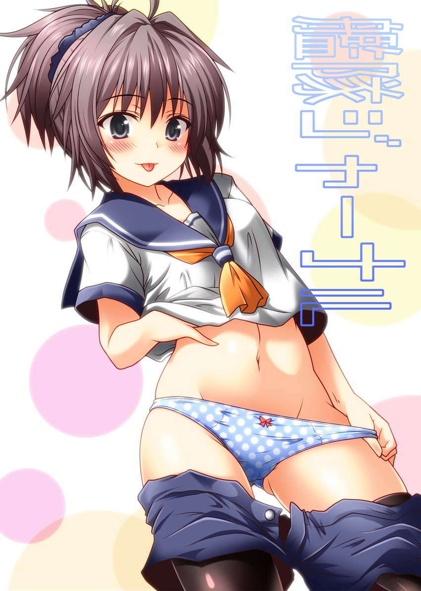 :p aoba_(kantai_collection) blue_panties blush bow bow_panties grey_eyes grey_hair highres kantai_collection midriff navel neckerchief non-web_source panties panty_pull polka_dot polka_dot_panties ponytail school_uniform serafuku solo stomach strap_pull thighhighs tongue tongue_out translation_request underwear undressing yua_(checkmate)