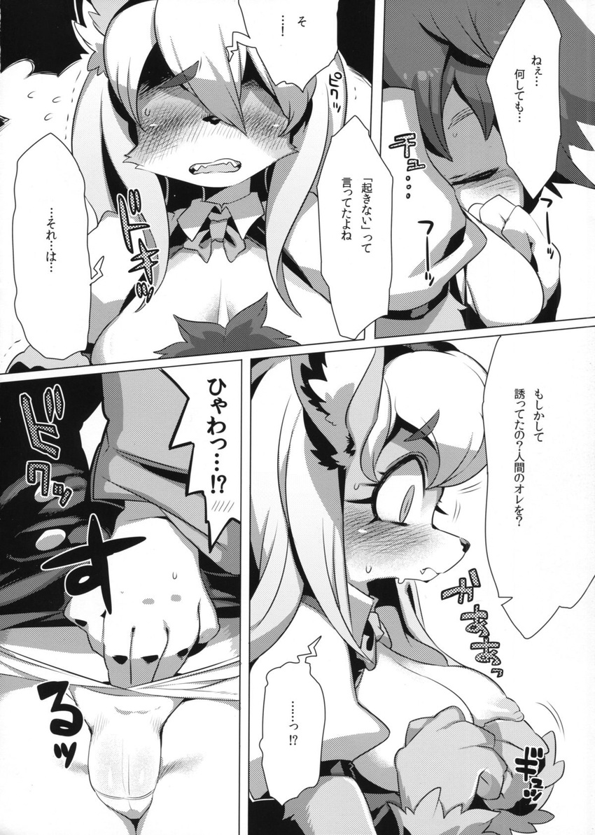 big_breasts blush breasts camel_toe canine clothed clothing comic female fox fur grope hair human kemono long_hair male mammal monochrome nipples puffy_nipples ricosye skirt wide_hips