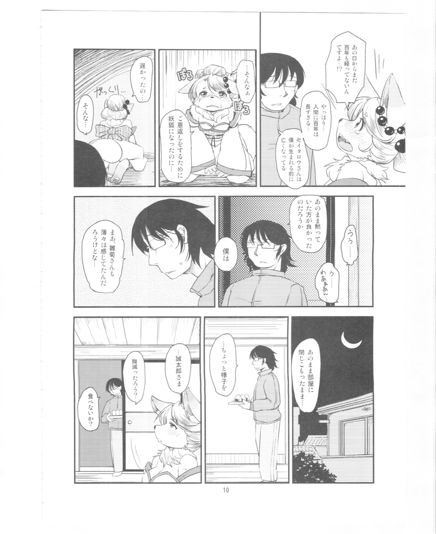 canine clothing comic eyewear female fox glasses hair human japanese_clothing japanese_text kemono kimono long_hair male mammal setouchi_kurage short_hair text translation_request