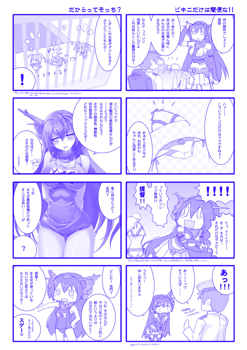 admiral_(kantai_collection) bare_shoulders bikini comic elbow_gloves gloves highres i-168_(kantai_collection) i-19_(kantai_collection) i-58_(kantai_collection) kantai_collection kokonobi long_hair monochrome multiple_girls nagato_(kantai_collection) one-piece_swimsuit school_swimsuit short_hair swimsuit translation_request twintails