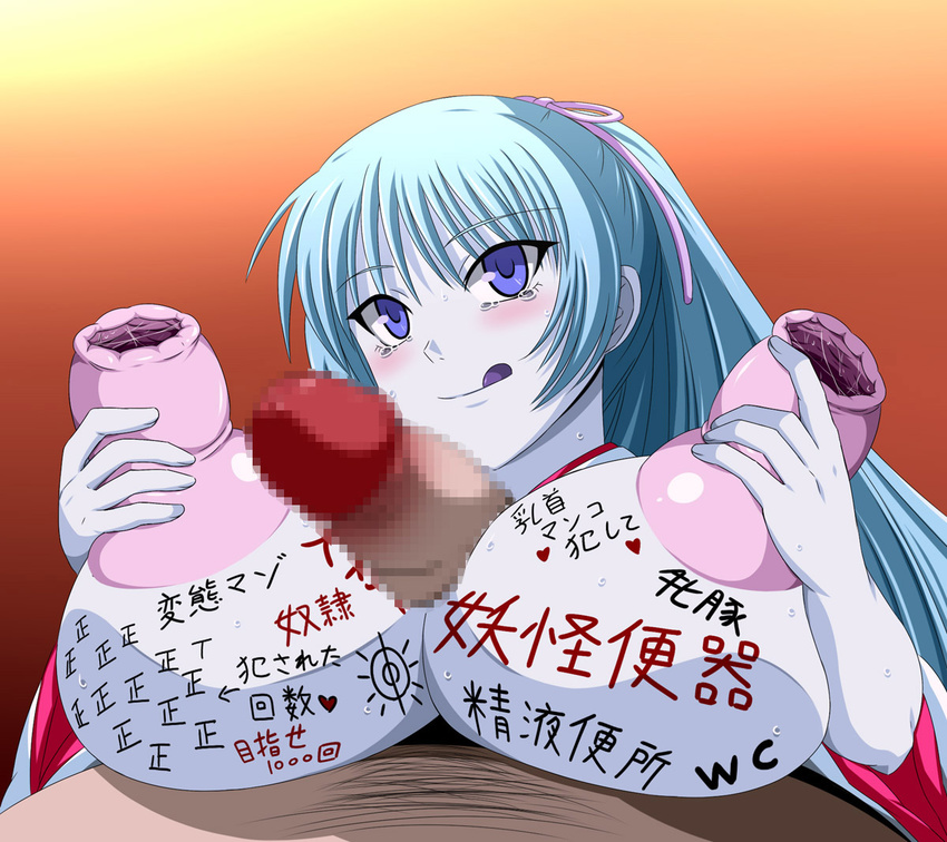 1girl :q aoi_(gegege_no_kitarou) blue_eyes blue_hair blue_skin blush body_writing breasts censored gegege_no_kitarou huge_breasts japanese_clothes large_nipples monster_girl nipples paizuri penis puffy_nipples spec_(artist) spread_nipples tally tears touei yuki_onna