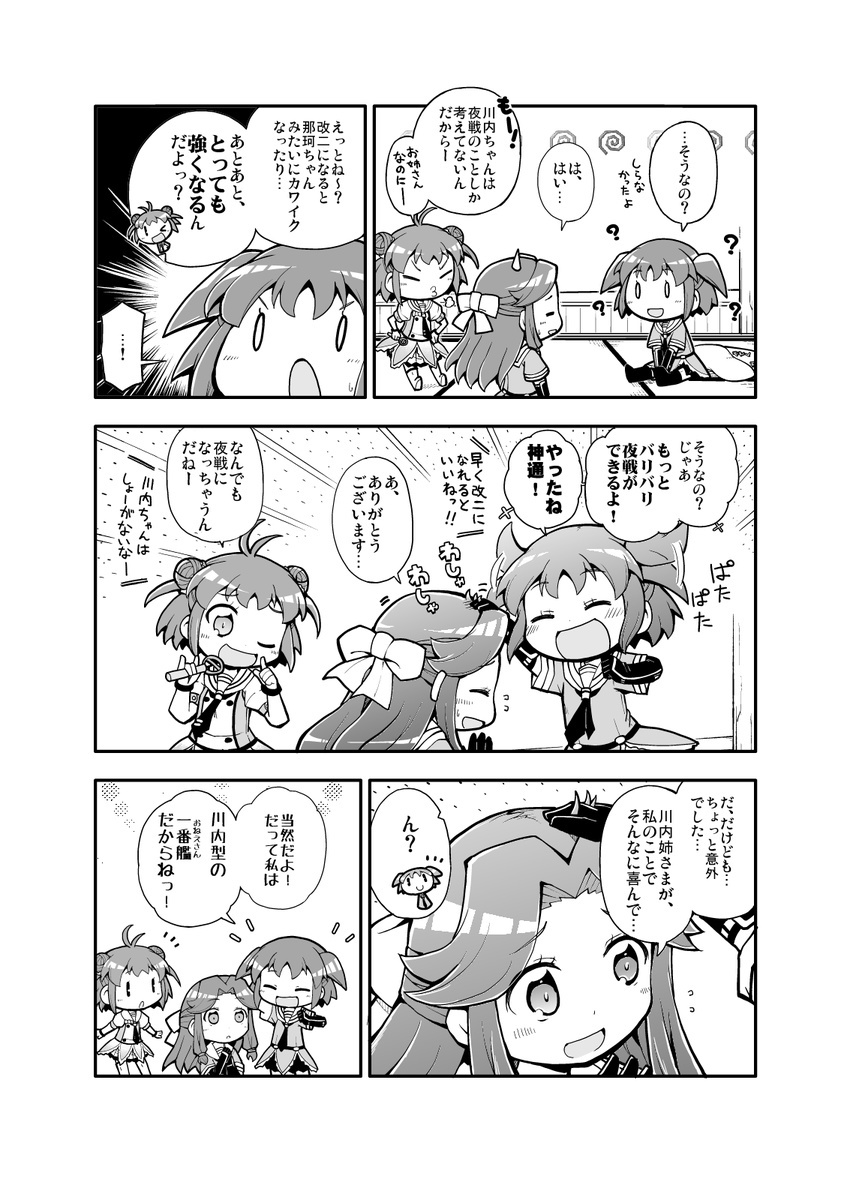 0_0 3girls ? ^_^ antenna_hair closed_eyes comic commentary_request double_bun expressive_hair futon greyscale hair_bun herada_mitsuru highres jintsuu_(kantai_collection) kantai_collection long_hair monochrome multiple_girls naka_(kantai_collection) one_eye_closed open_mouth partially_translated petting sendai_(kantai_collection) short_hair sigh translation_request |_|