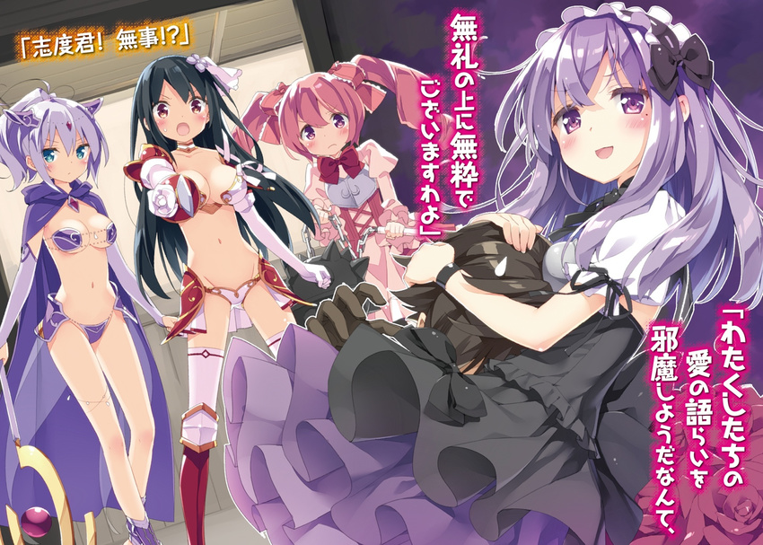 4girls :d :o angry anklet antenna_hair aqua_eyes arm_ribbon armor bandeau bangs bikini_armor black_hair blush boots bow bowtie breast_press breast_smother breastplate breasts bridal_gauntlets chain chelice_rfuroria circlet cleavage cloak cross-laced_clothes doorway dress drill_hair elbow_gloves expressionless fantasy faulds flail flat_chest flower frills frown gem gloves gothic_lolita greaves groin hair_bow hair_ornament hair_ribbon hairband hands_on_another's_head high_ponytail hood hood_down hug iluza_isutesia jealous jewelry knee_boots large_breasts legs lolita_fashion lolita_hairband long_hair lowleg miniskirt mole mole_under_eye multiple_girls navel neck_ring novel_illustration official_art open_mouth orange_eyes orb outline outstretched_arm pauldrons peko pink_eyes pink_hair pleated_skirt ponytail pout puffy_sleeves purple_eyes purple_flower purple_hair purple_rose rapier ribbon ribbon_trim rose sate_game_guard_o_kouryaku_shiyou_ka. shido_yoshiya short_hair short_ponytail short_sleeves shouting showgirl_skirt silver_hair skirt small_breasts smile spike_ball spikes staff standing sweatdrop sword teena_diavola thighhighs thighlet translated tress_ribbon twin_drills v-shaped_eyebrows weapon white_flower white_gloves white_legwear white_rose wide_sleeves wristband yubisaka_anna