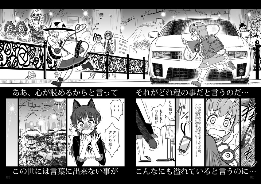 5girls animal_ears backpack bag barinbo car car_crash cat_ears cellphone chevrolet_camaro comic crowd extra_ears fangs gensoukoumuten greyscale ground_vehicle hat jogan kaenbyou_rin kamina kinon kittan komeiji_koishi komeiji_satori long_sleeves monochrome motor_vehicle multiple_boys multiple_girls open_mouth outstretched_arms phone randoseru rossiu running shirt shocked_eyes skirt tengen_toppa_gurren_lagann third_eye touhou translated trembling wide_sleeves yoko_littner