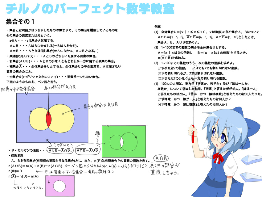 bespectacled blue_hair check_translation chiro_(bocchiropafe) cirno glasses highres math ribbon solo touhou translated translation_request venn_diagram wall_of_text wings