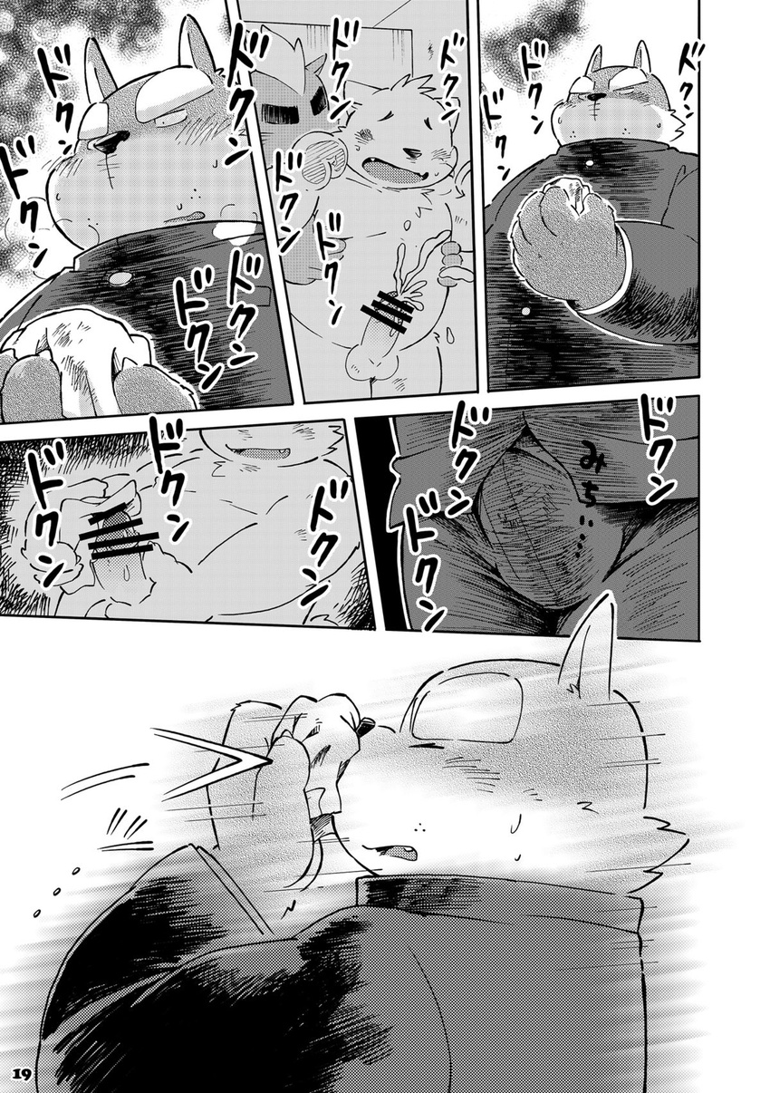 bear blush buchi canine chubby comic cum dog duo flashback fukami_youhei japanese_text kemono kinoshita-jiroh male male/male mammal penis school smelling steam sweat text translated uniform voyeur washroom yamano_taishou