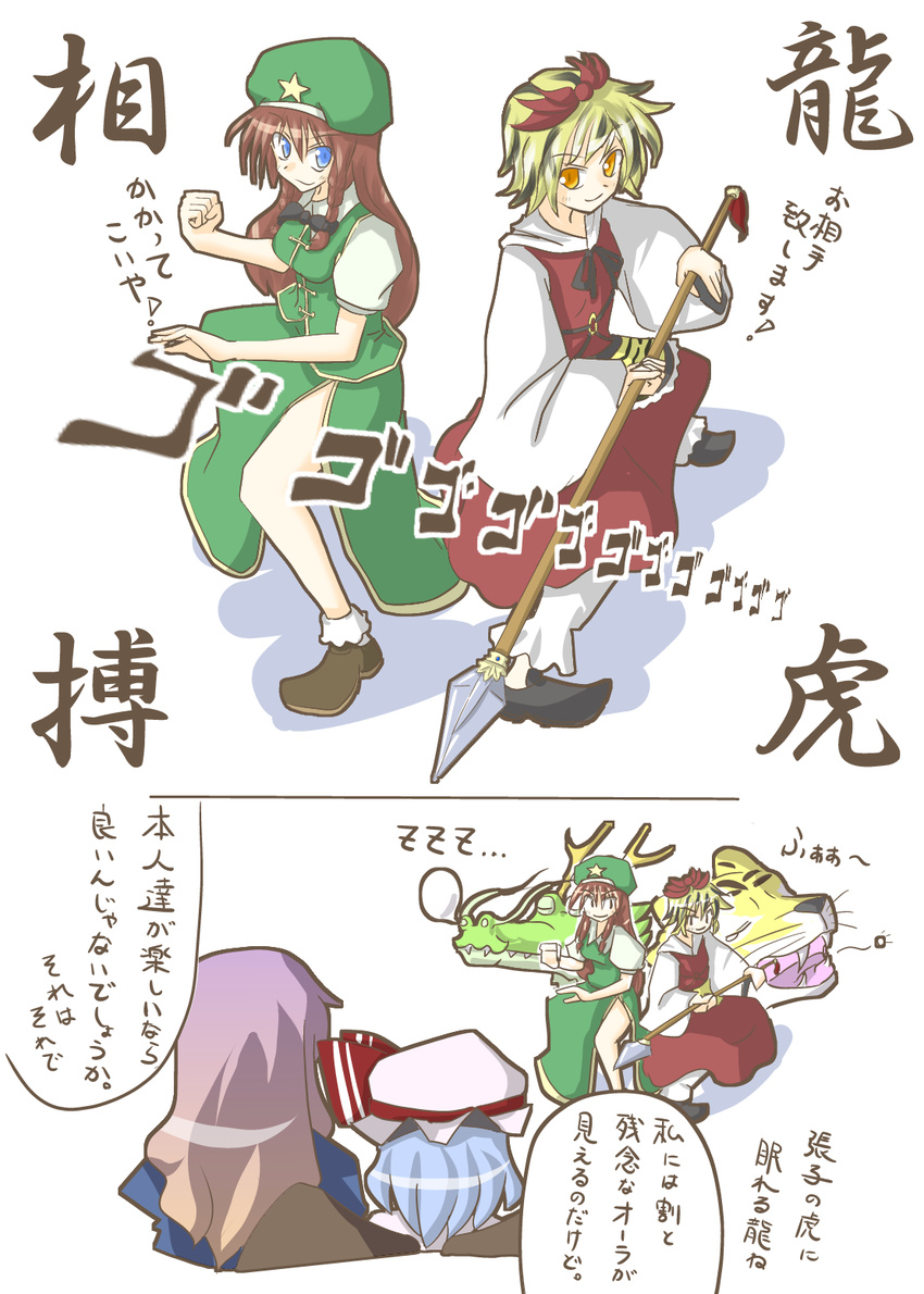 bad_id bad_pixiv_id bishamonten's_spear comic dragon highres hijiri_byakuren hong_meiling multiple_girls nasutaka polearm remilia_scarlet spear tiger toramaru_shou touhou translated weapon