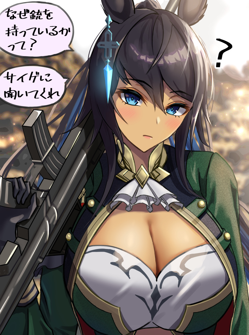 1girl ? absurdres animal_ears ascot azuki_(azuki_azukki) bandeau black_gloves black_hair blue_eyes blurry blurry_background blush breasts cleavage closed_mouth commentary_request dark-skinned_female dark_skin earrings gloves green_jacket gun hair_between_eyes highres holding holding_gun holding_weapon horse_ears horse_girl jacket jewelry large_breasts long_hair looking_at_viewer magazine_(weapon) open_clothes open_jacket outdoors ponytail rifle single_earring solo speech_bubble symboli_kris_s_(umamusume) trigger_discipline umamusume upper_body very_long_hair weapon white_ascot