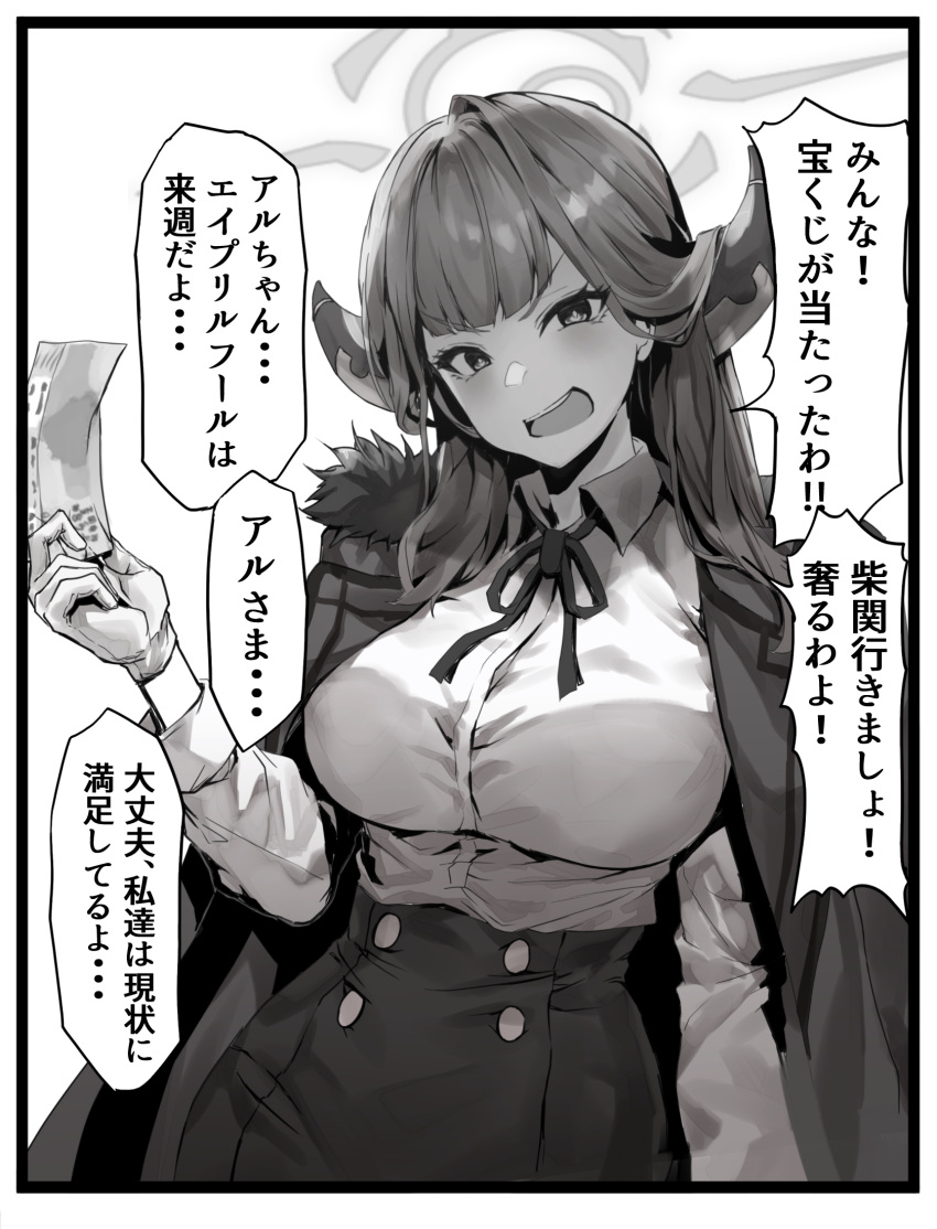 1girl aru_(blue_archive) blue_archive breasts commentary_request fur-trimmed_jacket fur_trim gloves greyscale halo highres holding holding_paper horns jacket jacket_on_shoulders large_breasts long_hair looking_at_viewer miyota monochrome neck_ribbon open_mouth paper ribbon shirt simple_background solo speech_bubble translation_request white_background