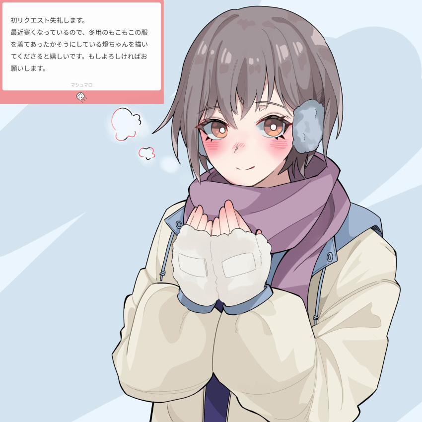 1girl bang_dream! bang_dream!_it's_mygo!!!!! blue_background blush breath bright_pupils brown_eyes brown_hair closed_mouth commentary_request earmuffs grey_jacket highres jacket long_sleeves looking_at_viewer marshmallow_(site) nanami_(nunnun_0410) purple_scarf request_inset scarf short_hair smile solo takamatsu_tomori translation_request upper_body white_pupils