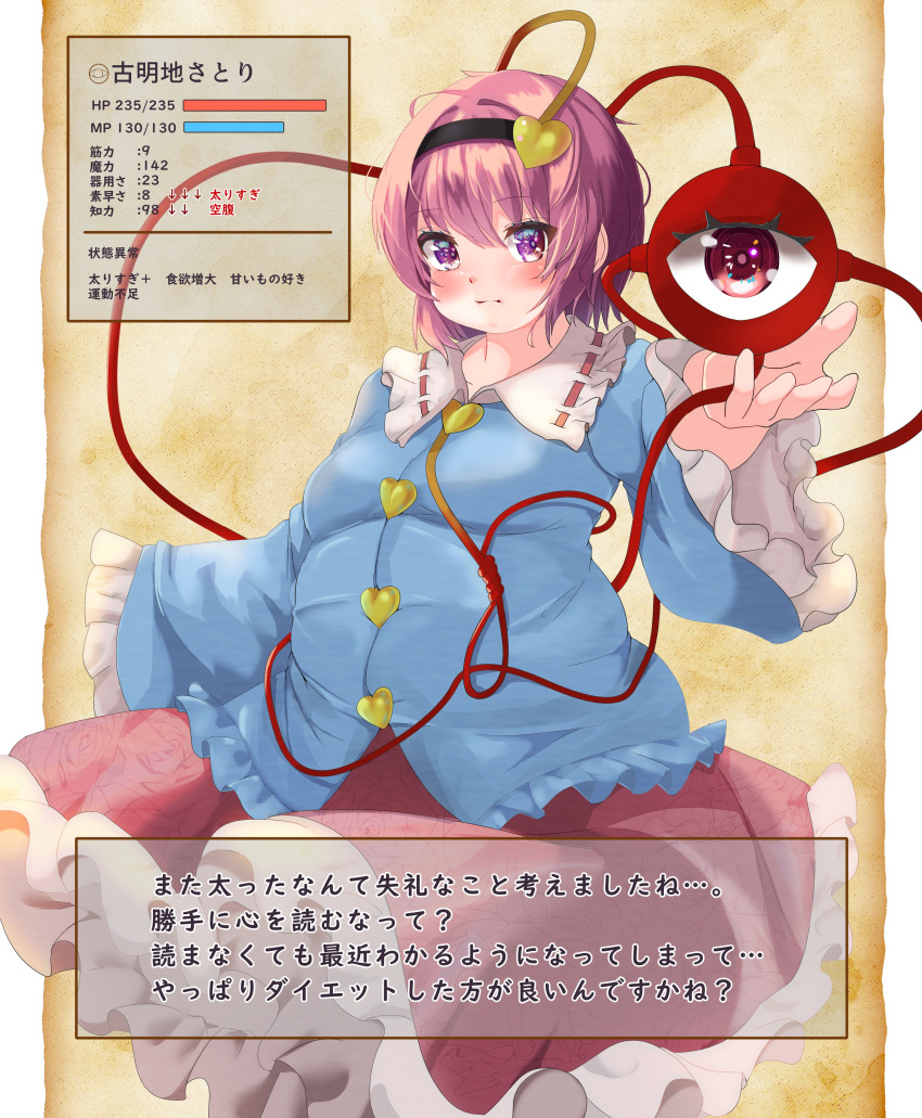 ... 1girl absurdres alternate_body_size black_hairband blue_shirt blush border breasts buttons closed_mouth commentary_request cowboy_shot eyeball frilled_shirt_collar frills hair_between_eyes hair_ornament hairband heart heart_button heart_hair_ornament highres komeiji_satori light_brown_background long_sleeves looking_at_viewer medium_breasts medium_hair nerizou open_hand pink_hair pink_skirt plump purple_eyes shirt skirt solo stats touhou translation_request white_border wide_sleeves