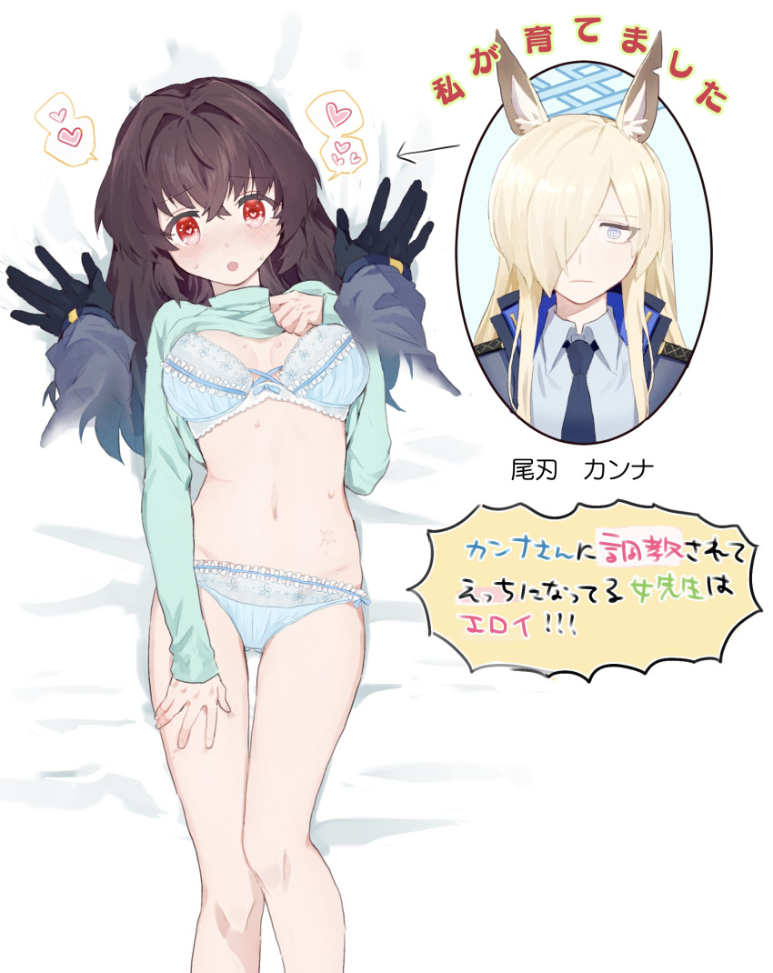 2girls \||/ animal_ear_fluff animal_ears ass_visible_through_thighs black_gloves blonde_hair blue_archive blue_bow blue_eyes blue_jacket blue_necktie blue_panties blue_shirt blush bow bra breasts brown_hair clothes_lift crossed_bangs disembodied_limb dog_ears feet_out_of_frame female_sensei_(blue_archive) frilled_bra frilled_panties frills gloves groin hair_over_one_eye halo heart heart_in_eye highres inset jacket kanna_(blue_archive) long_hair long_sleeves looking_at_viewer lying multiple_girls navel necktie notched_ear on_back panties red_eyes scar scar_on_stomach sensei_(blue_archive) senta_(ysk_0218) shirt shirt_lift stomach sweat symbol_in_eye underwear yukadon yuri
