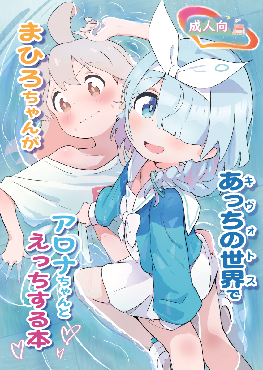 2girls ahoge arona_(blue_archive) blue_archive blue_eyes blue_shirt blush bow bowtie braid brown_eyes closed_mouth clothes_grab clothes_writing collarbone colored_inner_hair commentary_request crossover from_side grey_hair hair_bow hairband halo highres long_hair long_sleeves looking_at_viewer looking_to_the_side medium_hair miniskirt multicolored_hair multiple_girls murairamuraiari neet onii-chan_wa_oshimai! open_mouth oversized_clothes oversized_shirt oyama_mahiro pink_hair red_halo sailor_collar sailor_shirt shirt shoes short_sleeves single_bare_shoulder single_braid sitting sitting_on_person skirt sneakers t-shirt translation_request water wavy_mouth white_bow white_bowtie white_footwear white_hairband white_sailor_collar white_shirt white_skirt