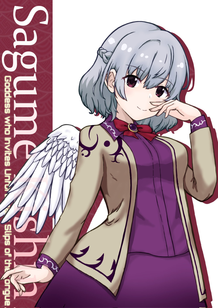 1girl bird_wings bow bowtie braid breasts brooch brown_jacket character_name closed_mouth collared_shirt commentary_request cowboy_shot feathered_wings french_braid grey_hair happy highres jacket jewelry kishin_sagume long_sleeves medium_breasts open_clothes open_jacket pengin09rx purple_eyes purple_shirt purple_skirt red_bow red_bowtie shirt short_hair single_wing skirt smile solo touhou white_wings wings
