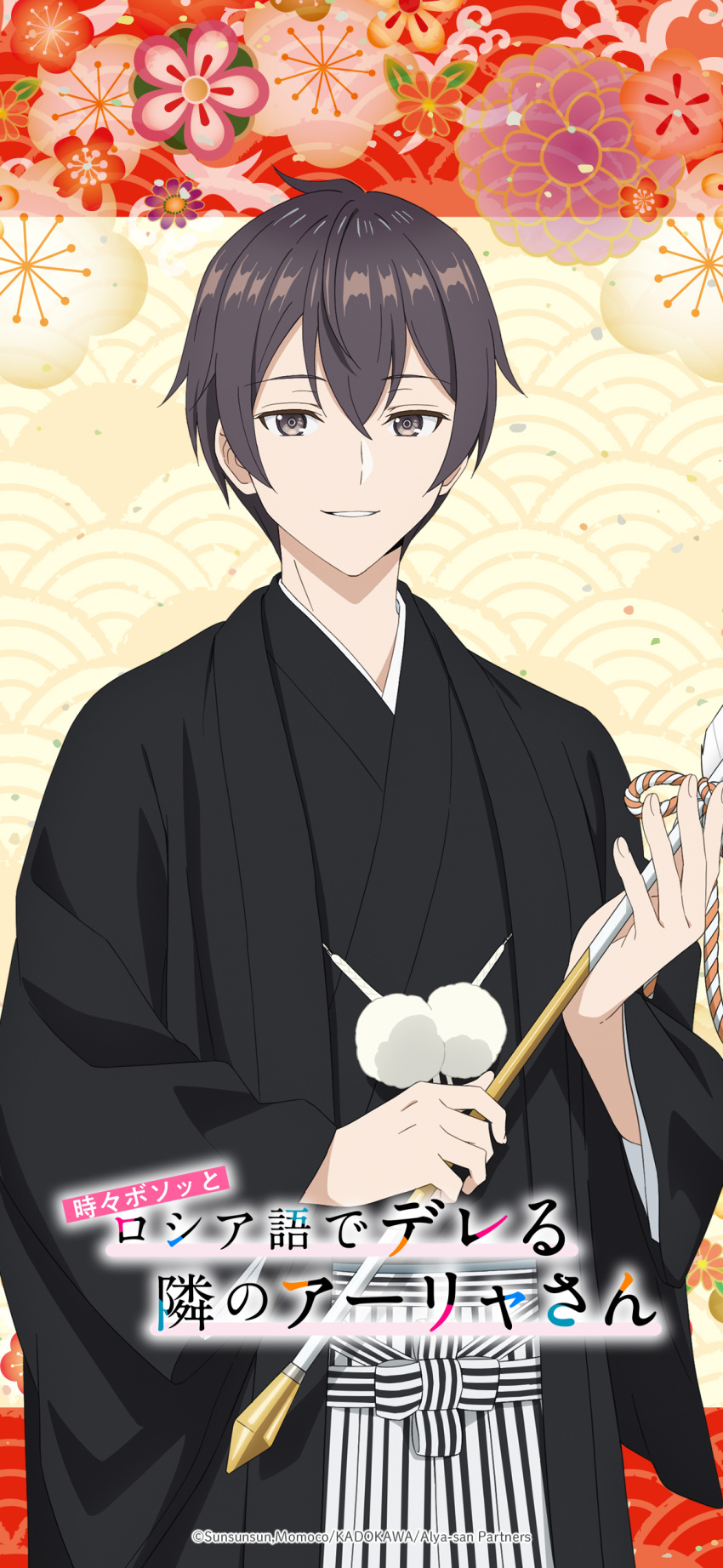 1boy absurdres arrow_(projectile) artist_request black_eyes black_hair black_kimono copyright_name cropped hair_between_eyes hakama hakama_skirt hamaya haori haori_himo highres holding holding_arrow japanese_clothes kikumon kimono looking_at_viewer male_focus masachika_kuze new_year official_art parted_lips pom_pom_(clothes) sakuramon seigaiha short_hair skirt smile solo teeth tokidoki_bosotto_roshia-go_de_dereru_tonari_no_arya-san translation_request variant_set