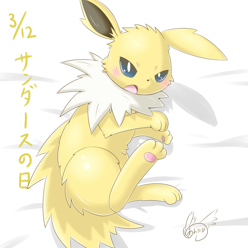 ambiguous_gender animal_ears aokabike blue_eyes blush eeveelution fur japanese_text jolteon looking_at_viewer nintendo open_mouth pok&eacute;mon text translation_request video_games white_fur yellow_fur