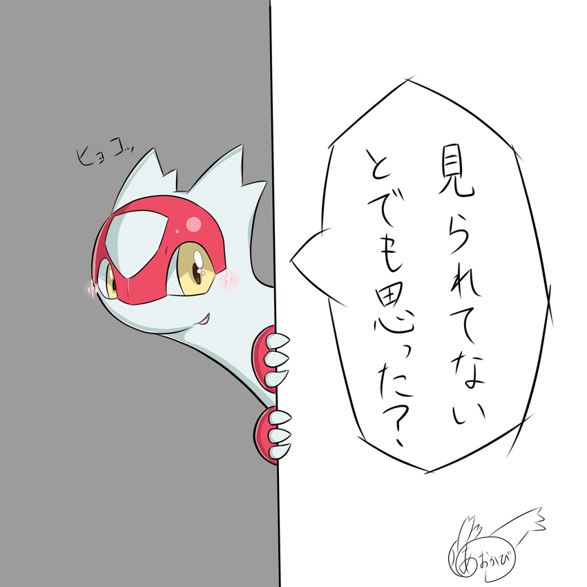 aokabike blush claws female japanese_text latias legendary_pok&eacute;mon looking_at_viewer nintendo open_mouth pok&eacute;mon text translation_request video_games yellow_eyes