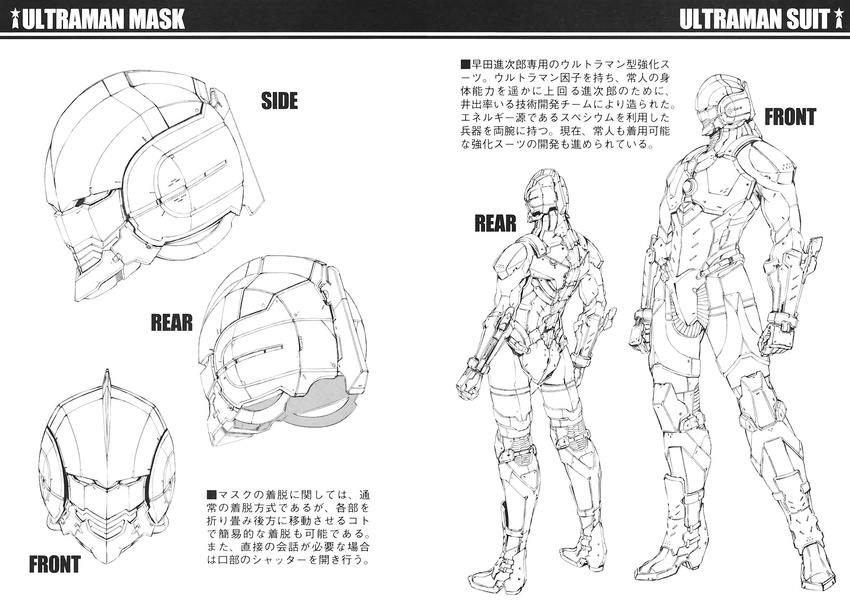 1boy armor character_sheet from_side front helmet model_sheet monochrome rear reference_sheet side tokusatsu ultra_series ultraman ultraman_manga_(2011)
