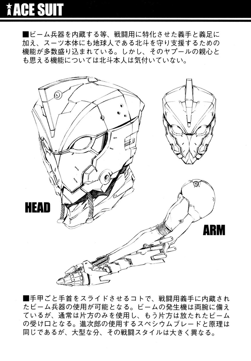 armor character_sheet from_side front helmet model_sheet monochrome reference_sheet side tokusatsu ultra_series ultraman ultraman_ace ultraman_manga_(2011)