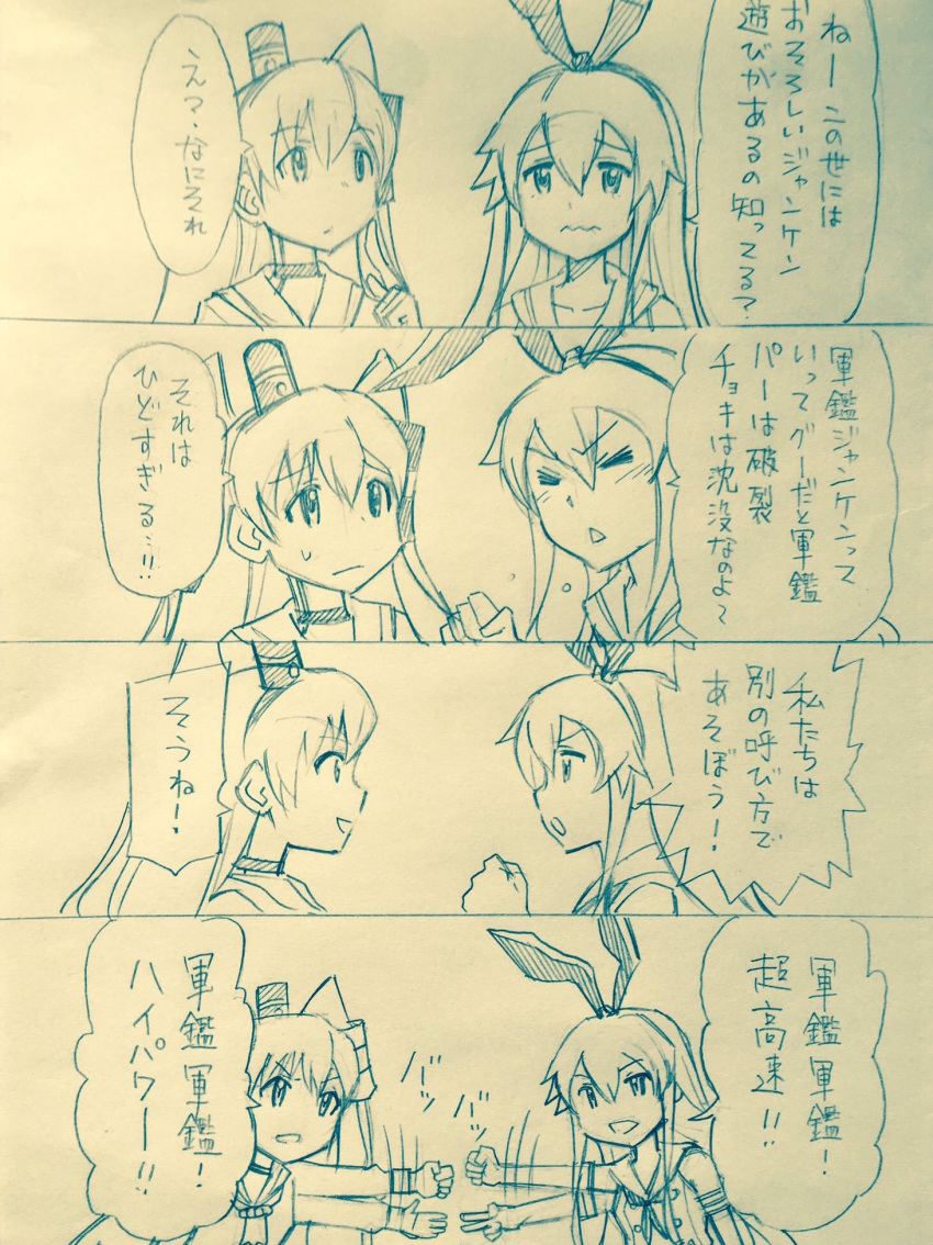 2girls 4koma amatsukaze_(kantai_collection) animal_ears bunny_ears choker clenched_hand comic commentary_request elbow_gloves eyes_closed fake_animal_ears finger_to_cheek gloves hair_between_eyes hair_tubes hairband hat highres inoue_kousei kantai_collection long_hair long_sleeves mini_hat multiple_girls neckerchief open_mouth rock_paper_scissors school_uniform serafuku shimakaze_(kantai_collection) shirt sidelocks sleeveless sleeveless_shirt smile sweatdrop traditional_media translation_request twintails upper_body