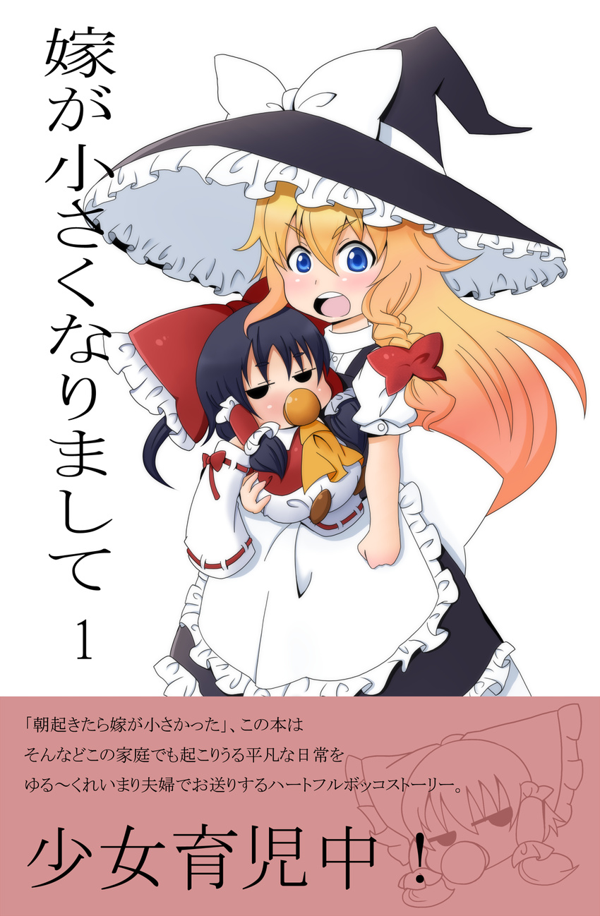 black_hair blonde_hair blue_eyes braid detached_sleeves g_ken hakurei_reimu hat highres kirisame_marisa long_hair multiple_girls short_hair touhou translation_request witch_hat