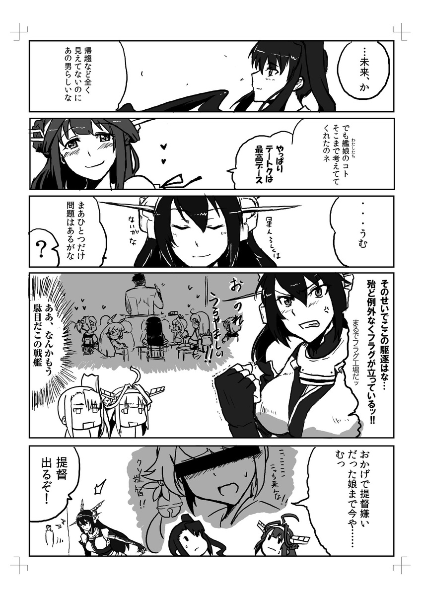 6+girls ? admiral_(kantai_collection) akebono_(kantai_collection) ayanami_(kantai_collection) bell censored comic flower greyscale hair_bell hair_flower hair_ornament highres identity_censor japanese_clothes kantai_collection kongou_(kantai_collection) long_hair military military_uniform monochrome multiple_girls murakumo_(kantai_collection) nachi_(kantai_collection) nagato_(kantai_collection) ponytail shiranui_(kantai_collection) side_ponytail spoken_question_mark stalking translation_request uniform ushio_(kantai_collection) wolf_(raidou-j)