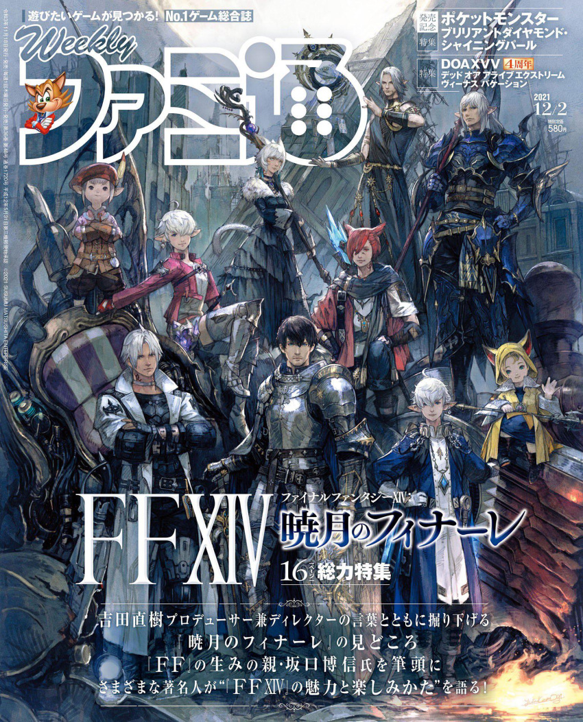 5boys 5girls adventurer_(ff14) alisaie_leveilleur alphinaud_leveilleur animal_ears animal_hood armor cat_ears cat_hood commentary_request cover crossed_arms elf estinien_wyrmblood everyone famitsu final_fantasy final_fantasy_xiv fur_trim g'raha_tia hat highres hood krile_mayer_baldesion_(ff14) looking_at_viewer magazine_cover mogi_yuusuke multiple_boys multiple_girls neck_tattoo official_art paladin_(final_fantasy) pointy_ears polearm red_hair shield silver_hair sitting smile spear staff standing tataru_taru tattoo thancred_waters third-party_source urianger_augurelt waving weapon y'shtola_rhul