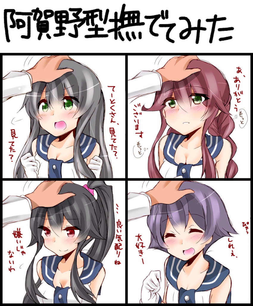 absurdres admiral_(kantai_collection) agano_(kantai_collection) bangs black_hair brown_hair commentary_request gloves green_eyes highres kantai_collection kuuya_(ayahata43) long_hair multiple_girls noshiro_(kantai_collection) petting ponytail purple_hair red_eyes sakawa_(kantai_collection) school_uniform serafuku short_hair swept_bangs translated yahagi_(kantai_collection)