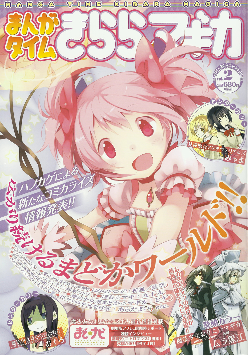 absurdres akemi_homura blush bow bow_(weapon) bubble_skirt choker copyright_name cover gloves hair_ribbon hanokage highres huge_filesize kaname_madoka kure_kirika magazine_cover magical_girl mahou_shoujo_madoka_magica mahou_shoujo_oriko_magica mikuni_oriko multiple_girls mura_kuroe official_art pink_eyes pink_hair ribbon scan school_uniform shaded_face short_hair short_twintails skirt smile star tomoe_mami twintails weapon white_gloves