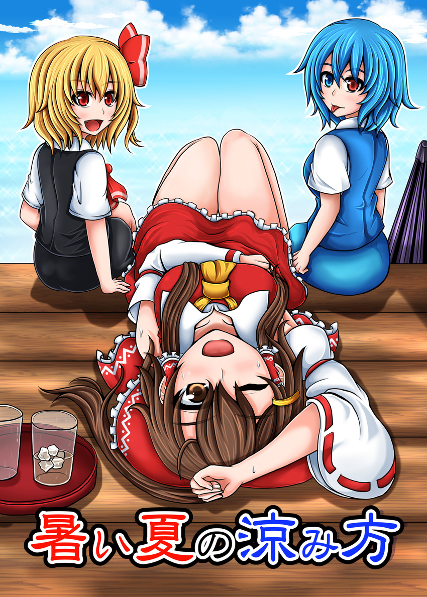 :d :p blonde_hair blue_eyes blue_hair bow brown_eyes brown_hair closed_umbrella commentary_request detached_sleeves fang frilled_skirt frills glass hair_bow hakurei_reimu heterochromia highres ice ice_cube long_hair lying multiple_girls nontraditional_miko one_eye_closed open_mouth red_eyes ribbon-trimmed_sleeves ribbon_trim rumia shirt short_hair short_sleeves skirt smile suikyou_(aqua_cities) sweat tatara_kogasa tongue tongue_out touhou umbrella vest