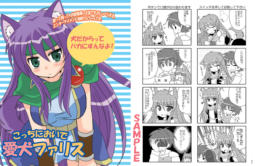 afuro animal_ears armband butz_klauser comic dress faris_scherwiz final_fantasy final_fantasy_v green_eyes headband leaning_forward long_hair purple_hair sample shawl translation_request wolf_ears