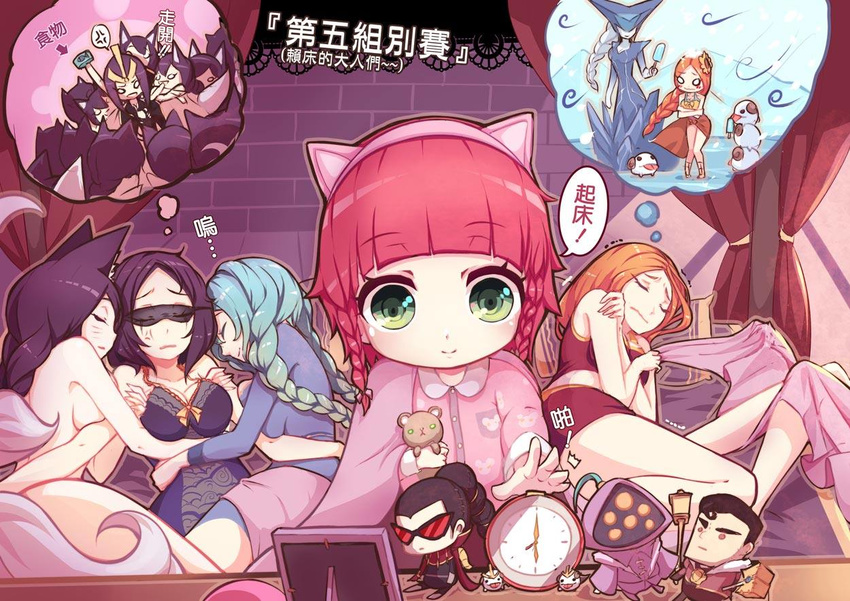 ahri alternate_costume alternate_hairstyle anger_vein animal_ears annie_hastur arm_grab bangs beancurd bed bed_sheet blunt_bangs braid breast_press canopy_bed chinese_commentary clock closed_eyes commentary_request crop_top crossed_arms dreaming emilia_leblanc food fox_ears gradient_hair green_eyes indoors jax_(league_of_legends) jayce katarina_du_couteau league_of_legends leona_(league_of_legends) light_blue_hair lissandra long_hair lying multicolored_hair multiple_girls multiple_persona multiple_tails nude objectification on_back on_side orange_hair pink_hair pool_party_leona popsicle poro_(league_of_legends) purple_hair sarong shaking shauna_vayne short_hair single_braid sleeping sleeping_on_person sleepwear smile snowing sona_buvelle swimsuit tail tibbers translated trembling twin_braids whisker_markings