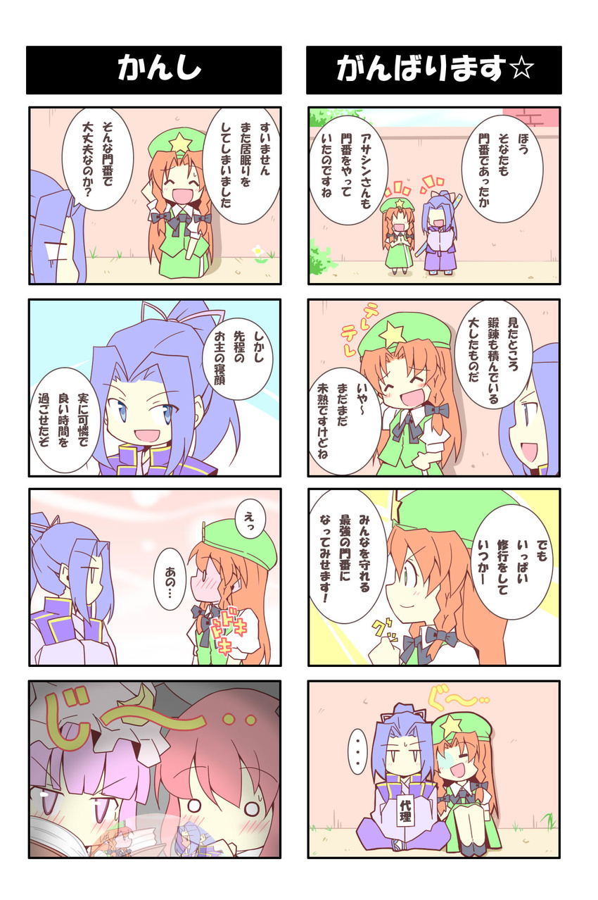 1boy 3girls 4koma alex_(alexandoria) assassin_(fate/stay_night) comic crossover fate/stay_night fate_(series) highres hong_meiling koakuma multiple_4koma multiple_girls patchouli_knowledge spoken_ellipsis touhou trait_connection translated