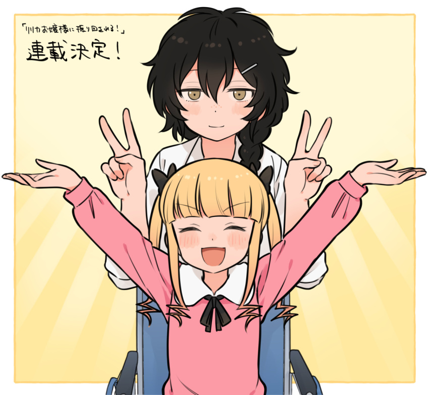 2girls announcement_celebration arms_up behind_another black_bow black_hair black_ribbon blonde_hair blunt_bangs blush border bow closed_eyes closed_mouth double_v facing_viewer freckles hair_bow hair_ornament hair_over_shoulder hairclip hands_up light_rays long_hair long_sleeves meis_(terameisu) multiple_girls multiple_hair_bows nagano_yuri neck_ribbon open_mouth outside_border outstretched_arms pink_shirt ribbon ringlets ririka_ojosama_ni_furimawasareru! saijo_ririka shirt sidelocks sitting sleeves_rolled_up smile spread_arms straight-on translation_request twintails upper_body v v-shaped_eyebrows wheelchair white_border white_shirt yellow_background