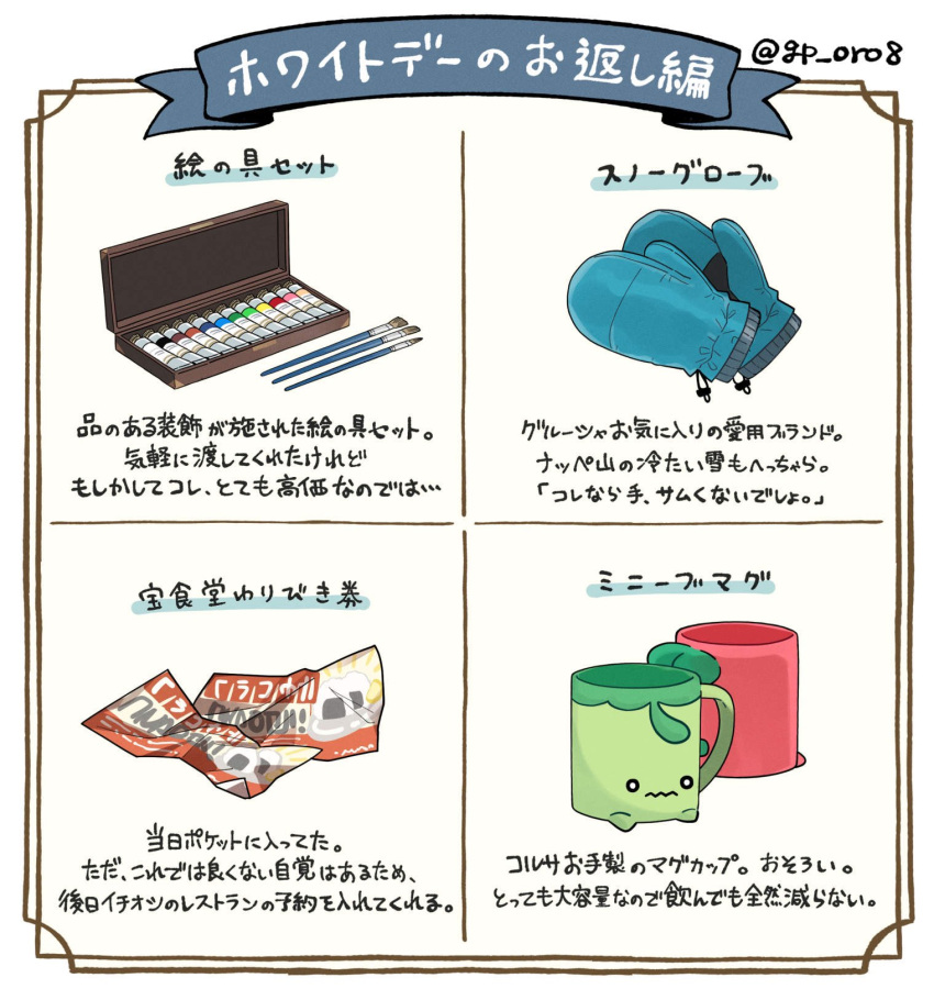 box character_print commentary_request cup highres mittens mug no_humans paint_tube paintbrush pokemon shiruku_(gp_oro8) smoliv still_life ticket translation_request twitter_username