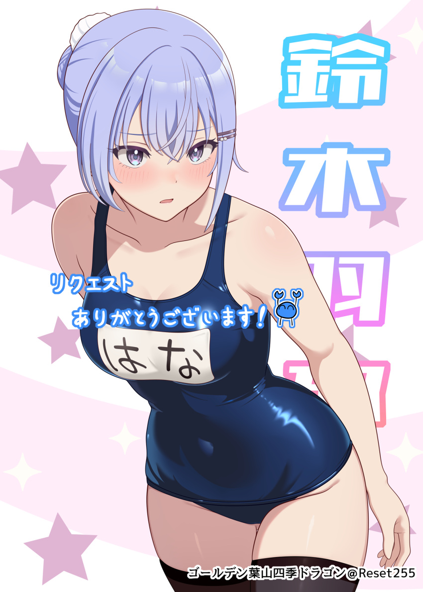 1girl alternate_hairstyle artist_name asymmetrical_sidelocks bare_arms bare_shoulders black_thighhighs blue_hair blue_one-piece_swimsuit blush breasts character_name cleavage collarbone commission covered_navel crossed_bangs dot_nose embarrassed hair_between_eyes hair_bun hair_ornament hairclip hayama_kamui highres idolmaster idolmaster_shiny_colors long_bangs looking_to_the_side medium_breasts name_tag old_school_swimsuit one-piece_swimsuit open_mouth purple_eyes school_swimsuit single_hair_bun skeb_commission solo star_(symbol) suzuki_hana swimsuit thighhighs