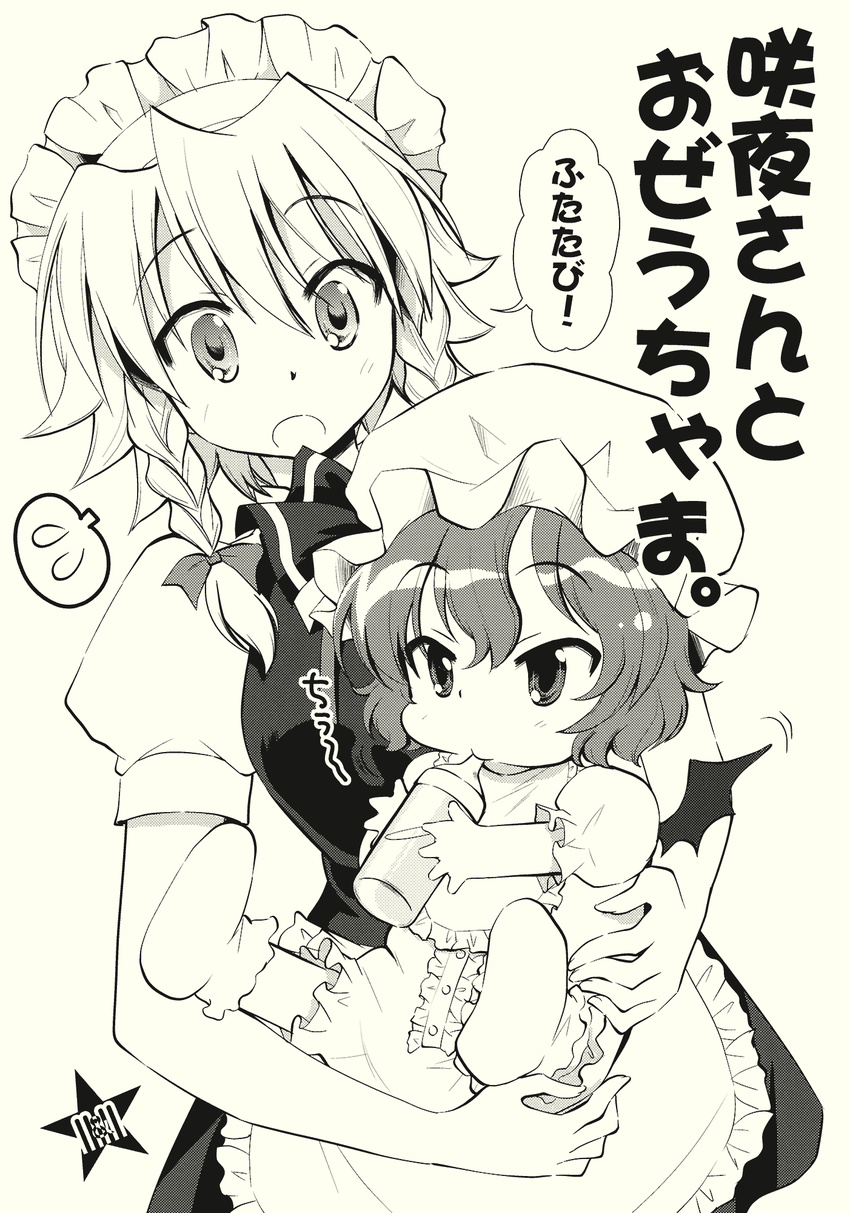 apron baby baby_bottle bottle bow braid comic doujinshi greyscale hair_bow hat hat_bow highres hoshino_madoka izayoi_sakuya maid_apron maid_headdress monochrome multiple_girls open_mouth remilia_scarlet touhou translated younger