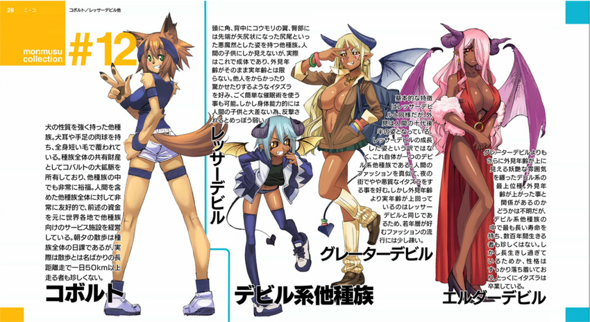 4girls animal_ears bag bangle blonde_hair blue_hair blue_wings bracelet breasts brown_hair cardigan claws cleavage dark_skin demon_girl demon_horns demon_tail demon_wings dog_ears dog_paws dog_tail dress earrings elder_devil_(monster_musume) facial_mark fur furry ganguro greater_devil_(monster_musume) green_eyes grin hair_over_one_eye hand_in_pocket hand_on_hip headband high_heels horns inui_takemaru jacket jewelry kobold kogal large_breasts lilith_(monster_musume) loafers long_hair long_sleeves looking_at_viewer loose_socks miniskirt monster_girl monster_musume_no_iru_nichijou multiple_girls navel necklace no_bra official_art open_cardigan open_clothes open_shirt orange_eyes paws pink_hair pointy_ears polt purple_wings red_eyes school_uniform shirt shoes short_hair short_shorts shorts side_slit skirt slit_pupils smile sneakers socks sweatband tail thighhighs translated v very_long_hair wings yellow_eyes yellow_wings