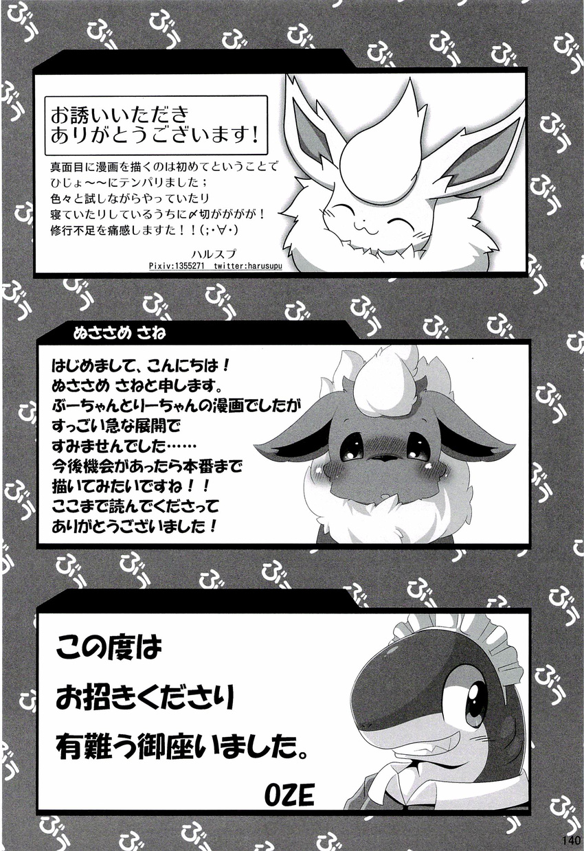 2012 blush canine clothing comic conditional_dnp doujinshi dragon eeveelution english_text eyes_closed feral flareon fur greyscale harusupu japanese_text looking_at_viewer mammal monochrome multicolored_fur nintendo nude nusasame_sane open_mouth oze pok&eacute;mon smile teeth text translated tuft two_tone_fur video_games