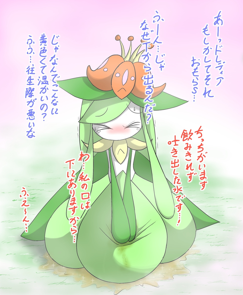 2013 24651 ambiguous_gender blush crotch_grab dialogue eyes_closed feral flora_fauna flower girly humanoid japanese_text lilligant nintendo omorashi peeing plant pok&eacute;mon simple_background solo standing sweat tears text translation_request urine urine_pool video_games