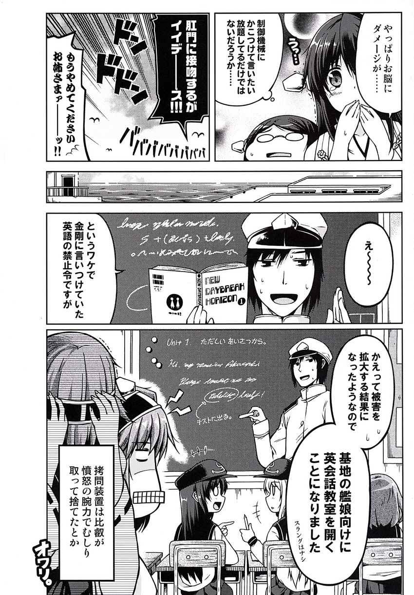 1boy 6+girls absurdres admiral_(kantai_collection) akatsuki_(kantai_collection) angry bare_shoulders book chalk chalkboard check_translation classroom clenched_teeth comic covering_mouth desk detached_sleeves english glasses greyscale hair_ornament hairband hands_on_own_head haruna_(kantai_collection) hat headgear hibiki_(kantai_collection) hiei_(kantai_collection) highres holding holding_book holding_pencil ikazuchi_(kantai_collection) japanese_clothes kantai_collection kirishima_(kantai_collection) kongou_(kantai_collection) long_hair military_base monochrome multiple_girls new_horizon no_eyes non-web_source nontraditional_miko ocean pencil pointing profanity school_uniform serafuku shaded_face short_hair shouting smile sweat sweatdrop teaching tears teeth thumbs_up translated translation_request trembling utsurogi_angu
