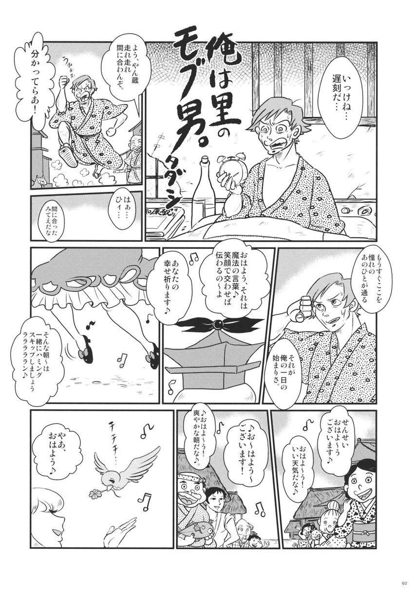 bird bottle clock comic doujinshi greyscale hat highres kamishirasawa_keine monochrome multiple_boys multiple_girls musical_note sake_bottle scan skipping tadashi touhou translation_request